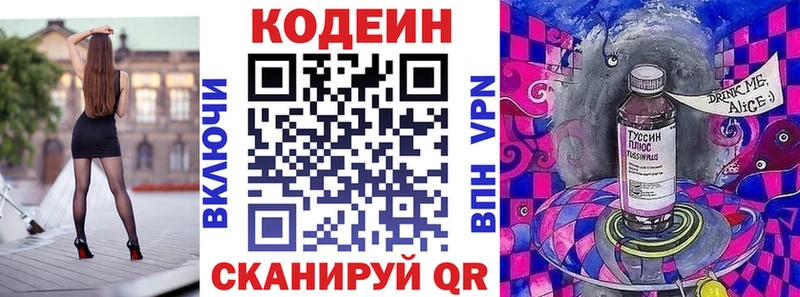 Кодеиновый сироп Lean напиток Lean (лин)  Артёмовск 